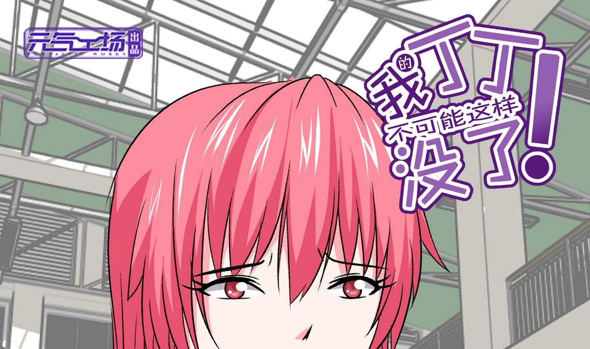 《我的丁丁不可能这样没了》第26话 重新振作 第1页