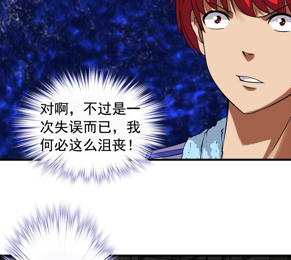 《我的丁丁不可能这样没了》第26话 重新振作 第20页