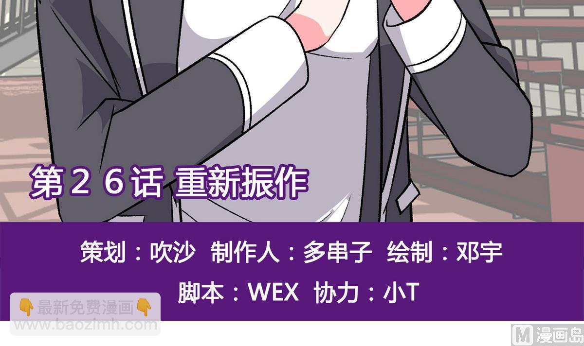 《我的丁丁不可能这样没了》第26话 重新振作 第3页