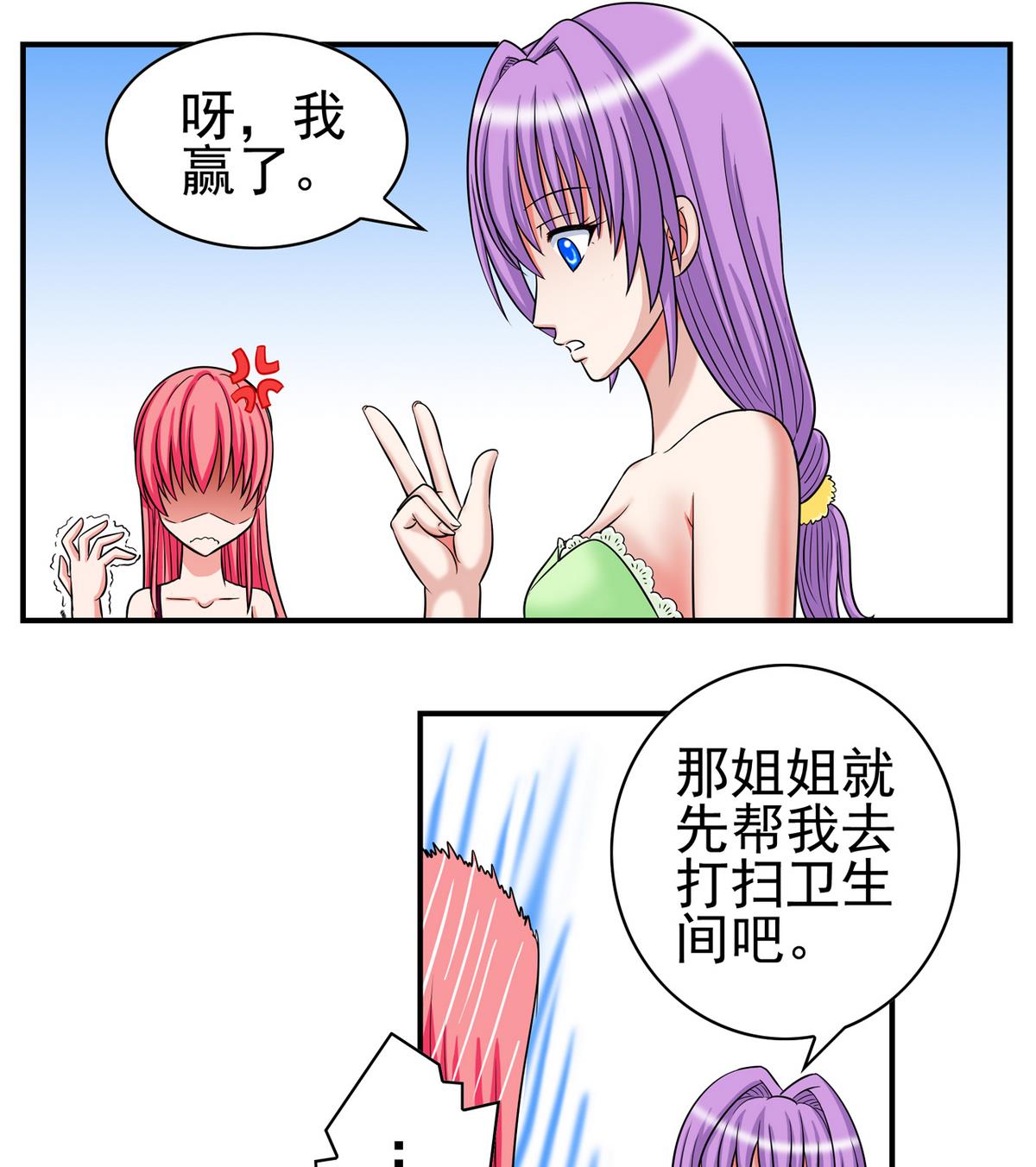 《我的丁丁不可能这样没了》番外 国庆福利2 猜拳游戏 第19页