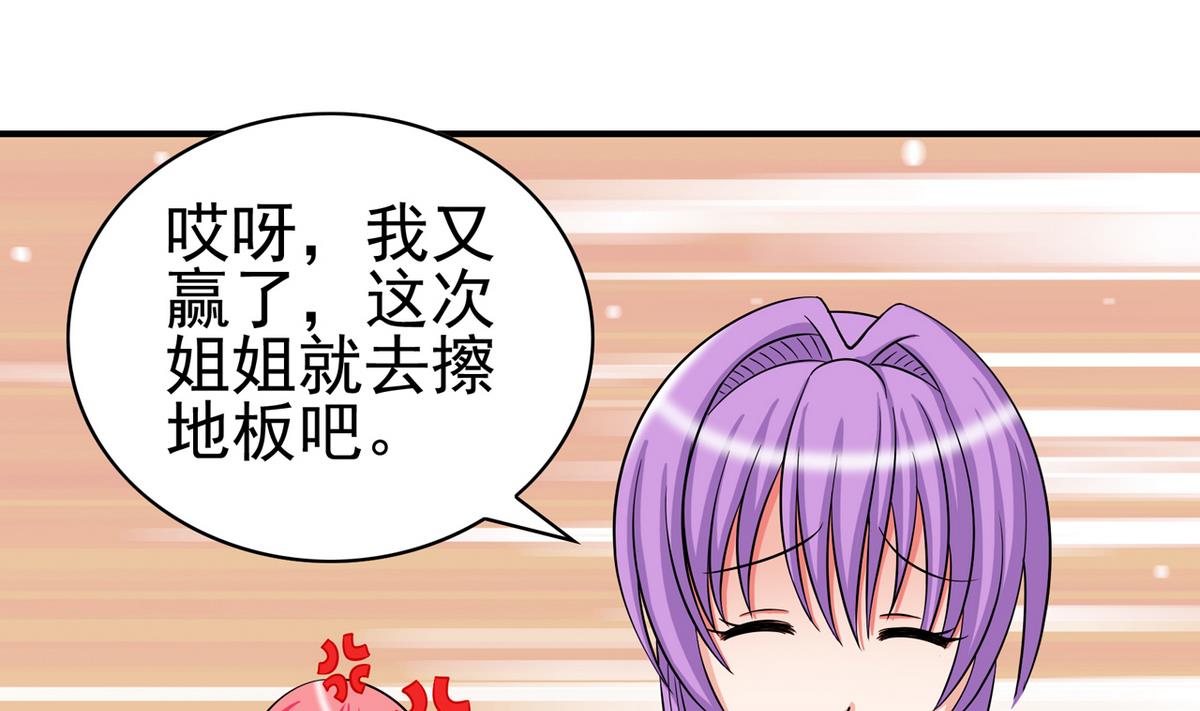 《我的丁丁不可能这样没了》番外 国庆福利2 猜拳游戏 第22页