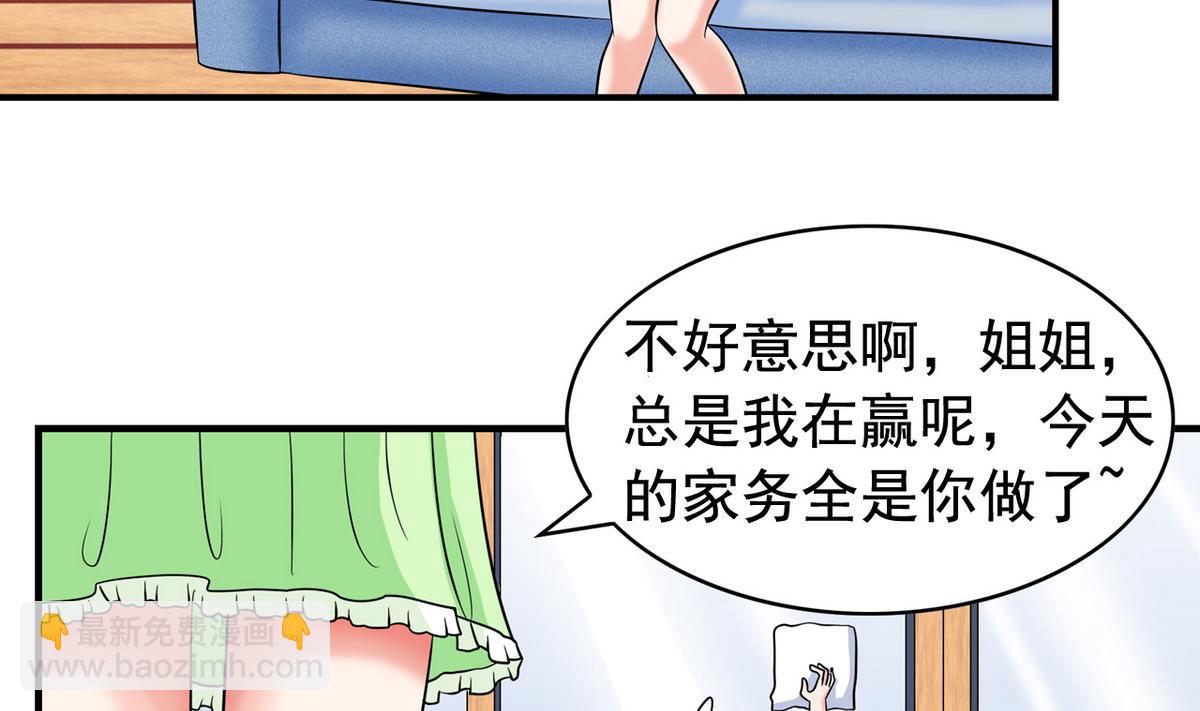 《我的丁丁不可能这样没了》番外 国庆福利2 猜拳游戏 第25页
