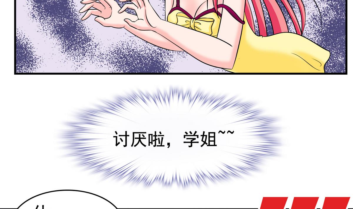 《我的丁丁不可能这样没了》番外 国庆福利2 猜拳游戏 第38页