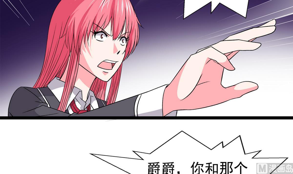 《我的丁丁不可能这样没了》第27话 情敌见面 第24页