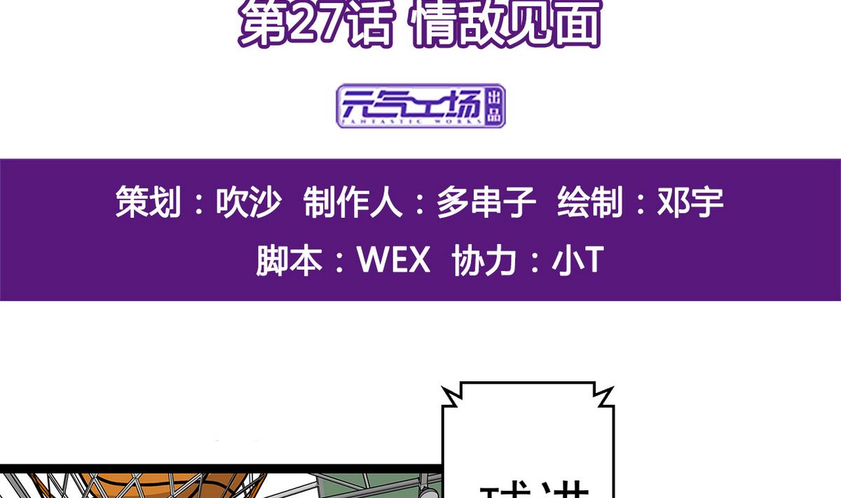《我的丁丁不可能这样没了》第27话 情敌见面 第2页
