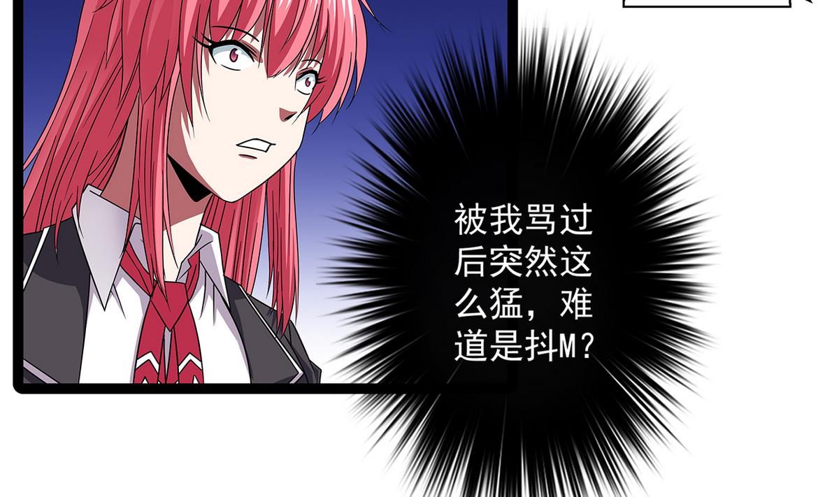 《我的丁丁不可能这样没了》第27话 情敌见面 第8页