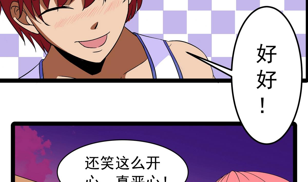 《我的丁丁不可能这样没了》第29话 雪上加霜 第20页