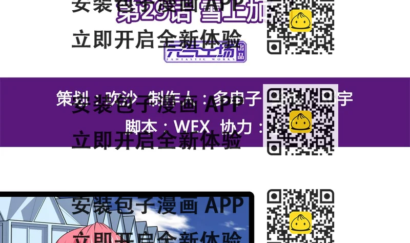 《我的丁丁不可能这样没了》第29话 雪上加霜 第2页