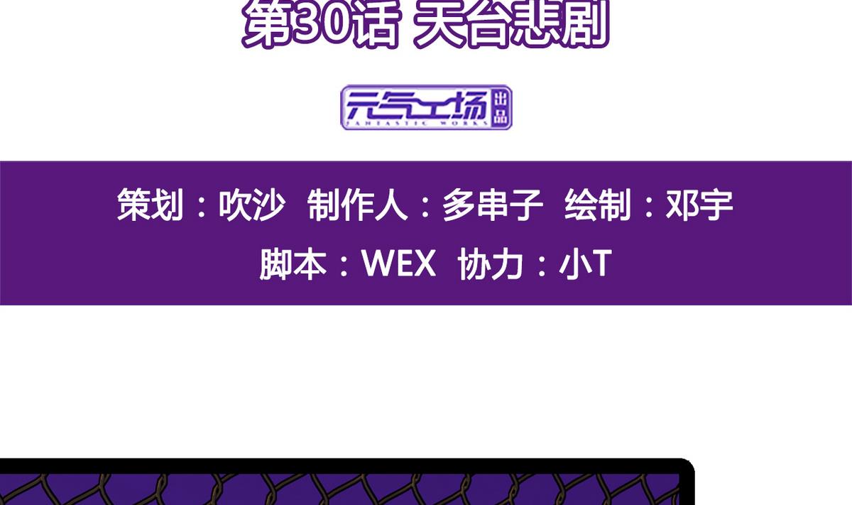 《我的丁丁不可能这样没了》第30话 天台悲剧 第2页