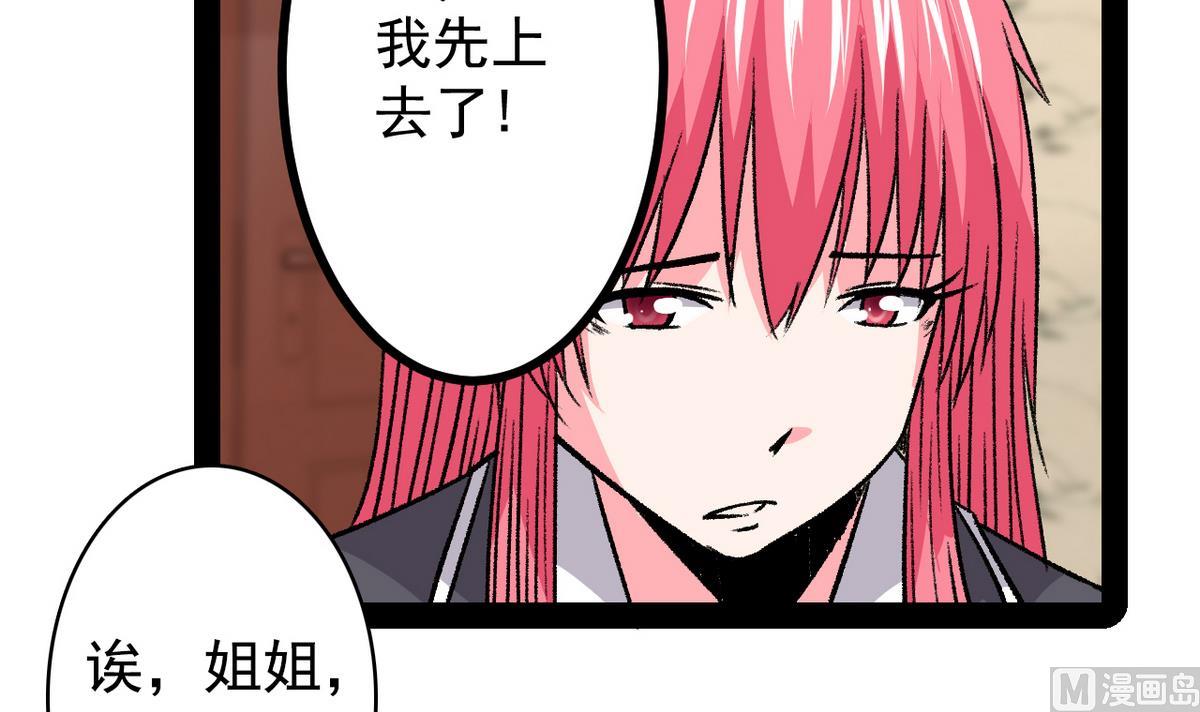 《我的丁丁不可能这样没了》第30话 天台悲剧 第30页