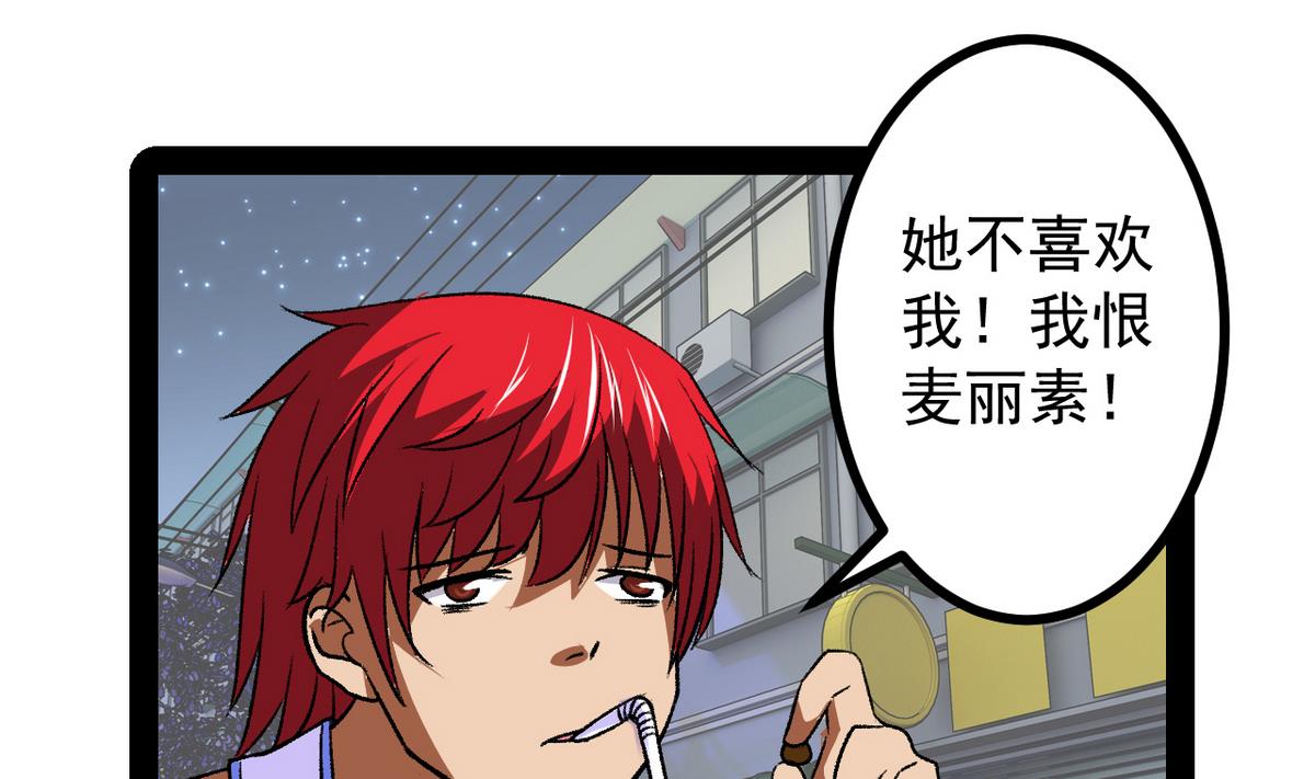 《我的丁丁不可能这样没了》第30话 天台悲剧 第38页