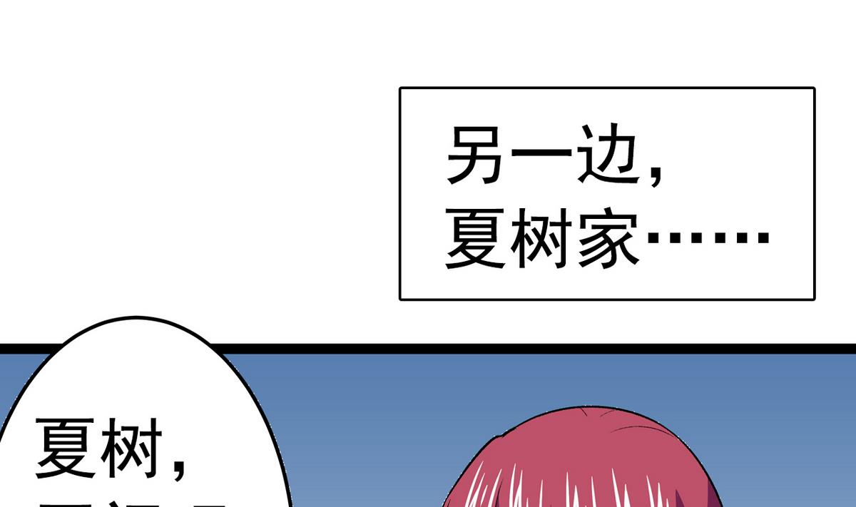 《我的丁丁不可能这样没了》第30话 天台悲剧 第40页