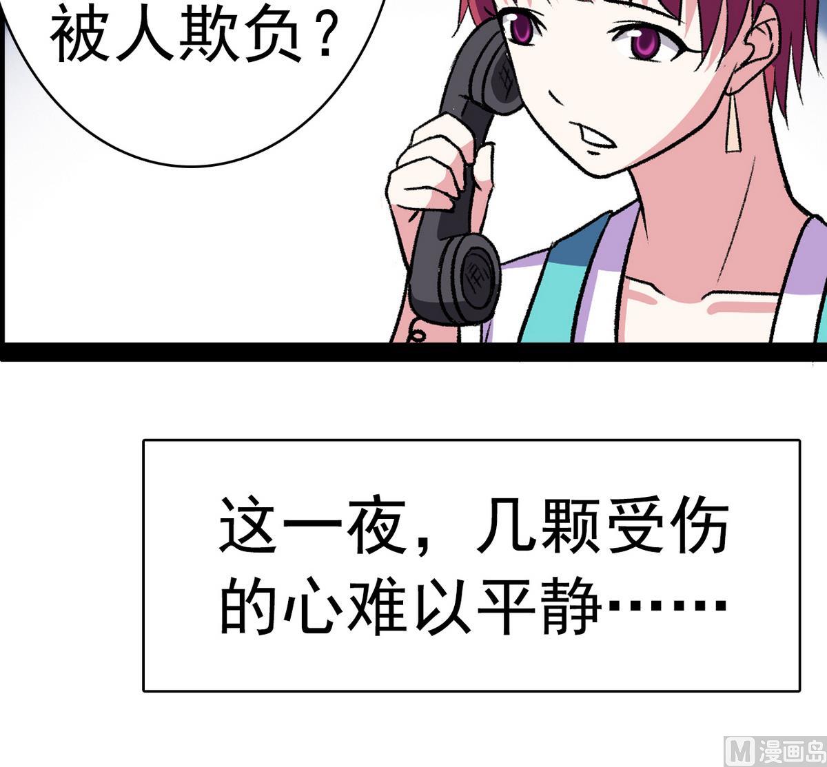 《我的丁丁不可能这样没了》第30话 天台悲剧 第45页