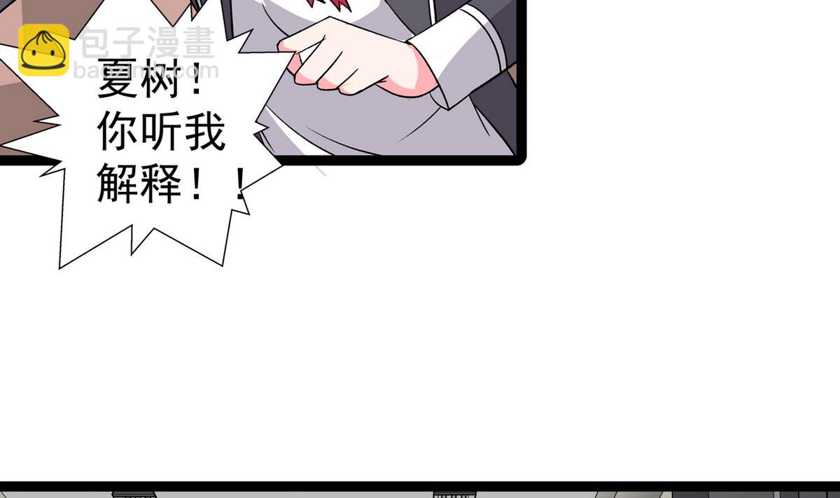 《我的丁丁不可能这样没了》第28话 剑拔弩张 第5页