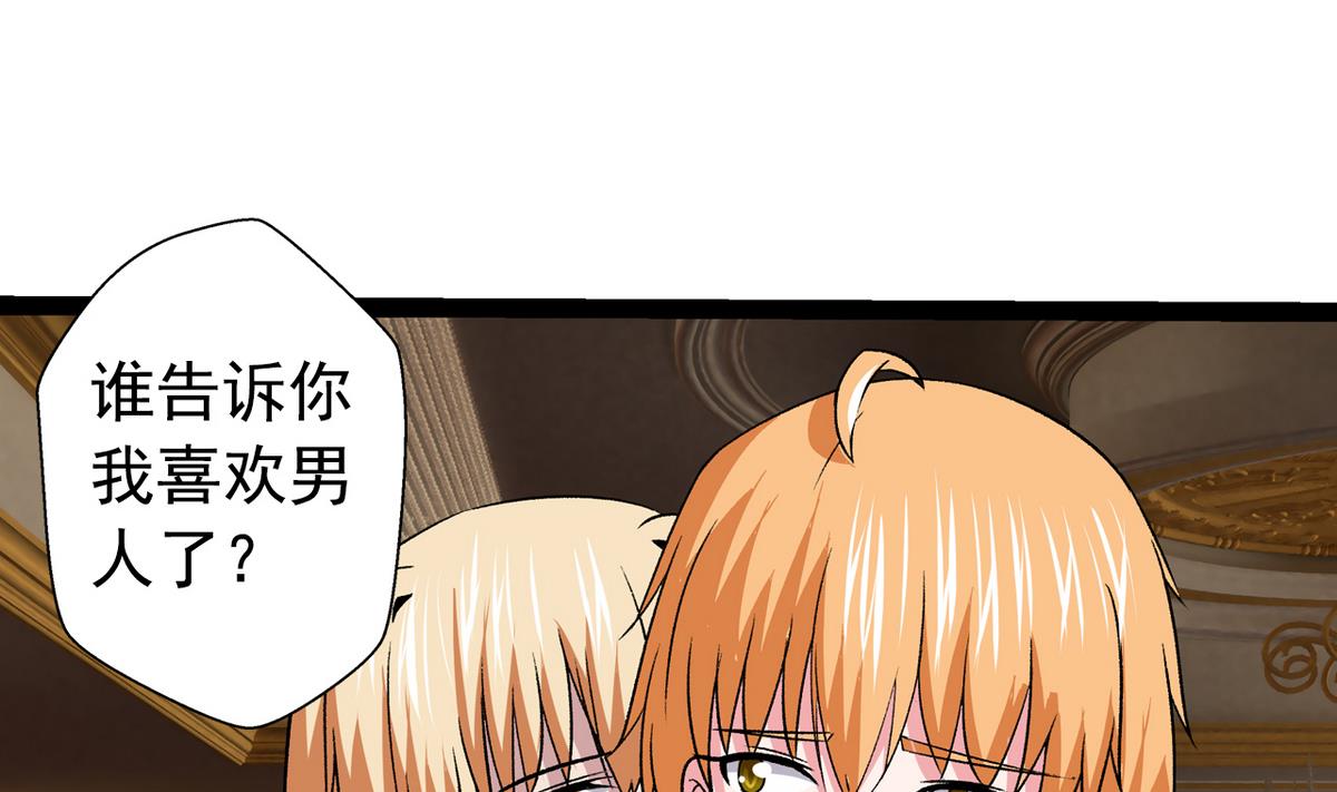 《我的丁丁不可能这样没了》第32话 彻底决裂 第14页