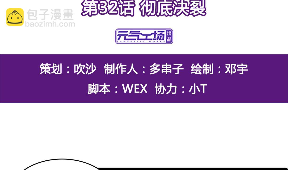 《我的丁丁不可能这样没了》第32话 彻底决裂 第2页