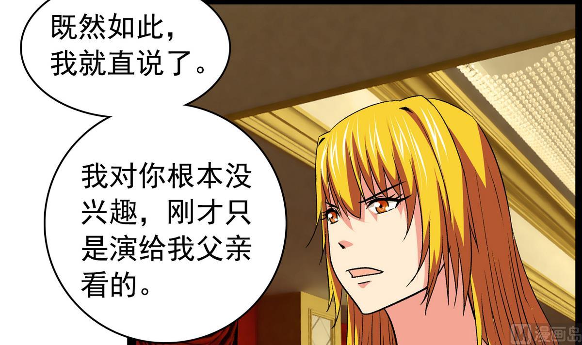 《我的丁丁不可能这样没了》第32话 彻底决裂 第3页