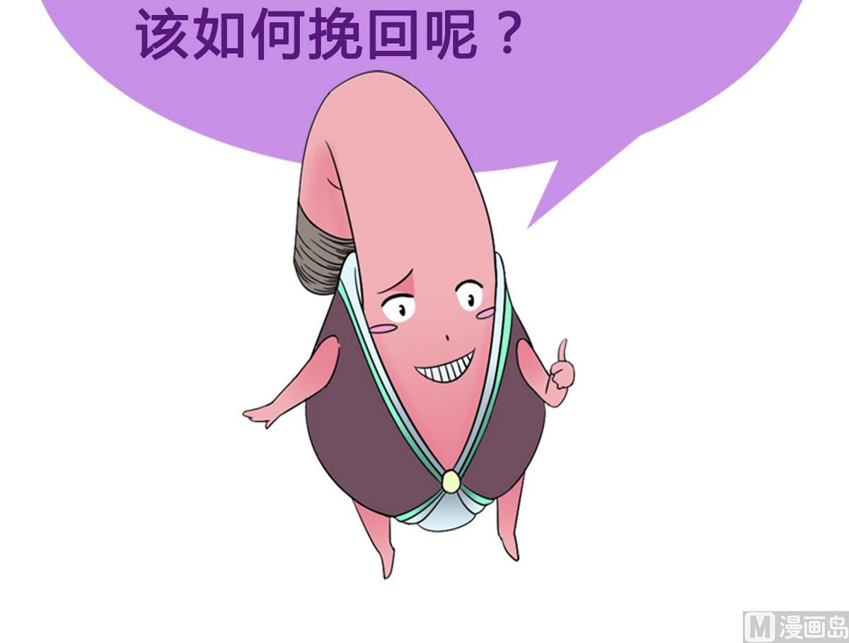 《我的丁丁不可能这样没了》第32话 彻底决裂 第45页