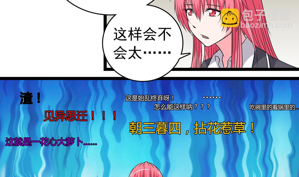 《我的丁丁不可能这样没了》第34话 转移目标 第10页