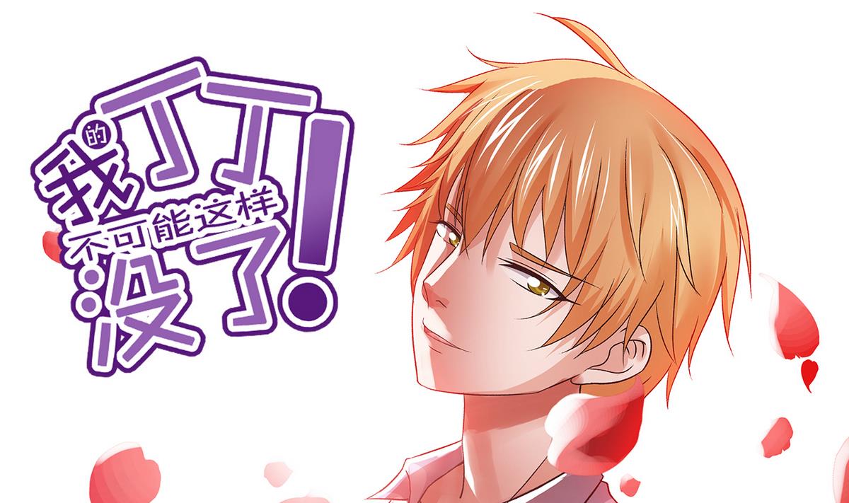 《我的丁丁不可能这样没了》第34话 转移目标 第1页