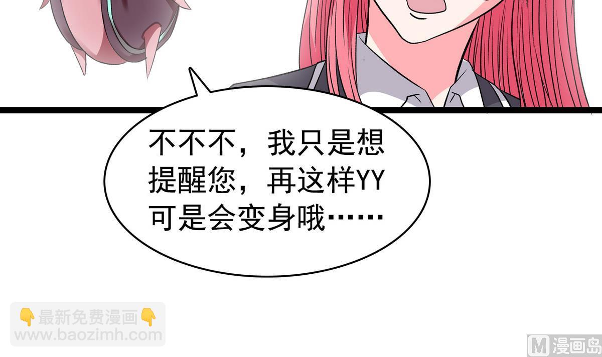 《我的丁丁不可能这样没了》第34话 转移目标 第27页