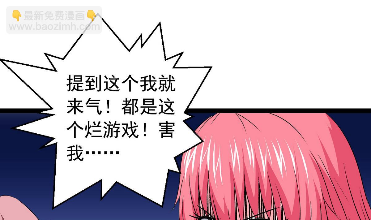 《我的丁丁不可能这样没了》第34话 转移目标 第28页