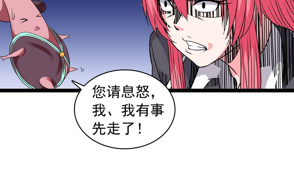 《我的丁丁不可能这样没了》第34话 转移目标 第29页