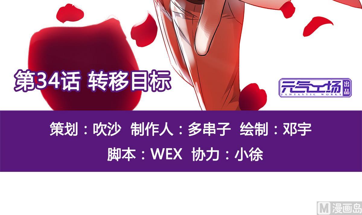 《我的丁丁不可能这样没了》第34话 转移目标 第3页