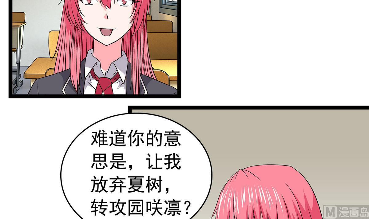 《我的丁丁不可能这样没了》第34话 转移目标 第9页