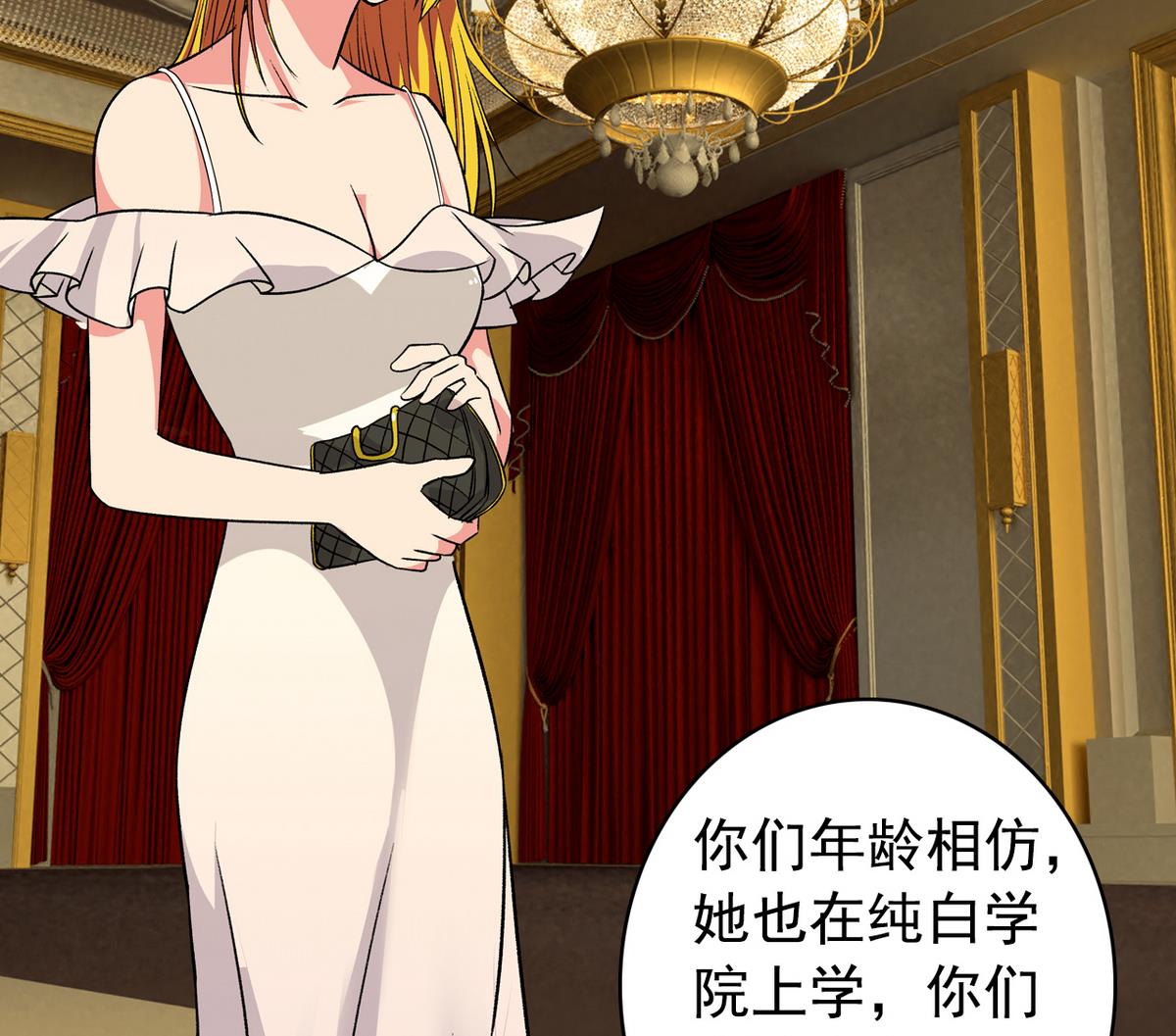 《我的丁丁不可能这样没了》第31话 妖艳贱货 第20页