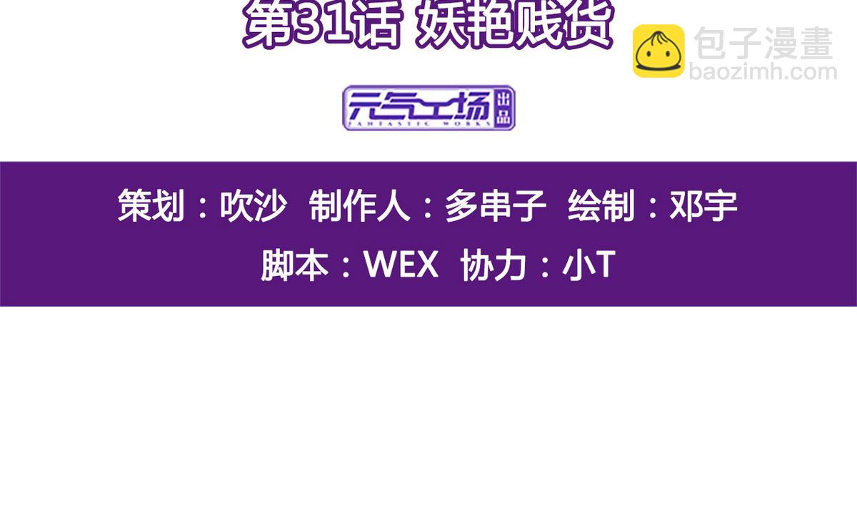 《我的丁丁不可能这样没了》第31话 妖艳贱货 第2页