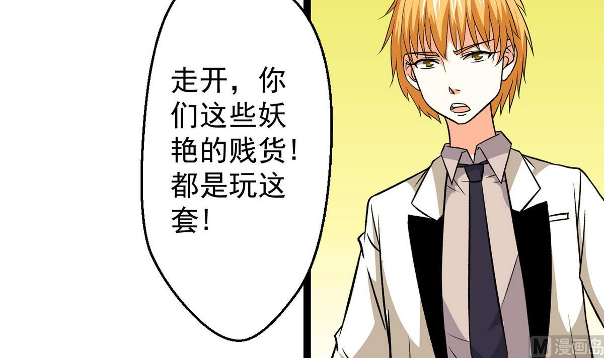 《我的丁丁不可能这样没了》第31话 妖艳贱货 第30页