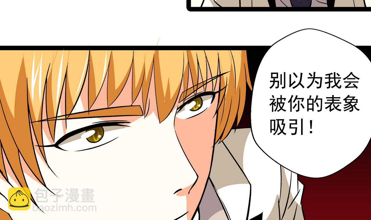 《我的丁丁不可能这样没了》第31话 妖艳贱货 第31页