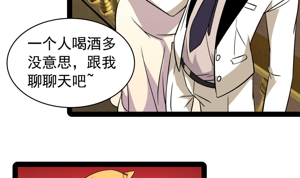 《我的丁丁不可能这样没了》第31话 妖艳贱货 第35页