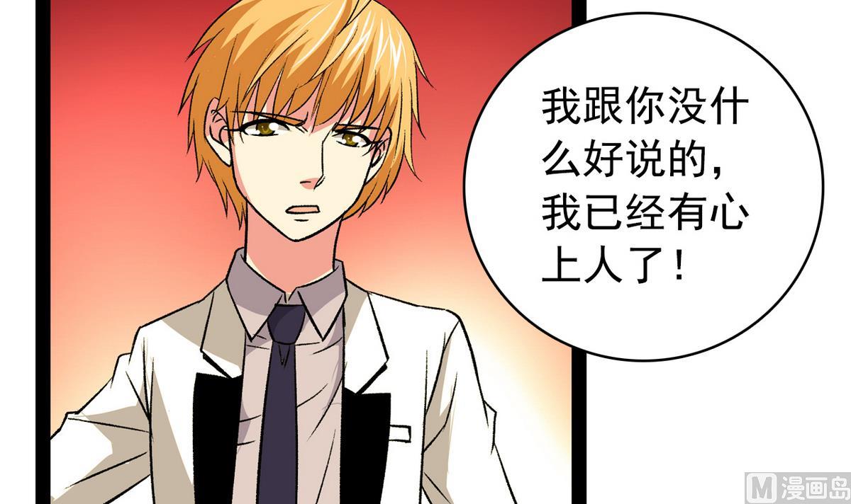 《我的丁丁不可能这样没了》第31话 妖艳贱货 第36页