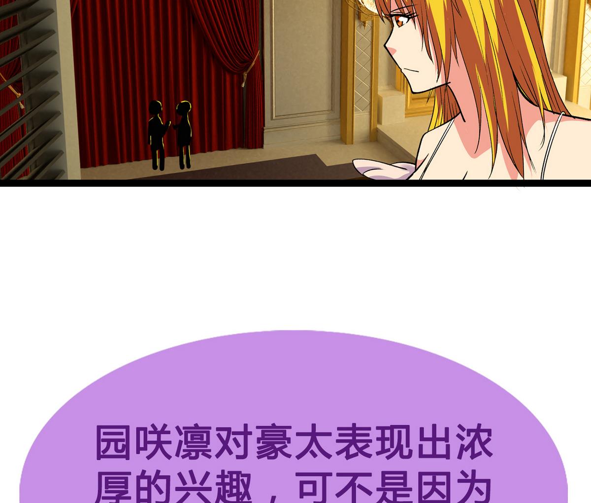 《我的丁丁不可能这样没了》第31话 妖艳贱货 第38页