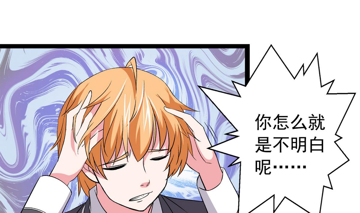 《我的丁丁不可能这样没了》第38话 平平无奇 第13页