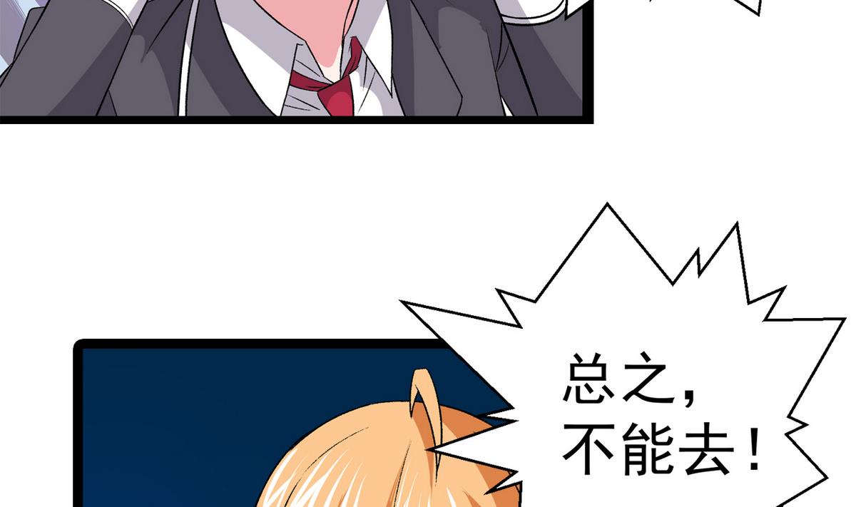 《我的丁丁不可能这样没了》第38话 平平无奇 第14页