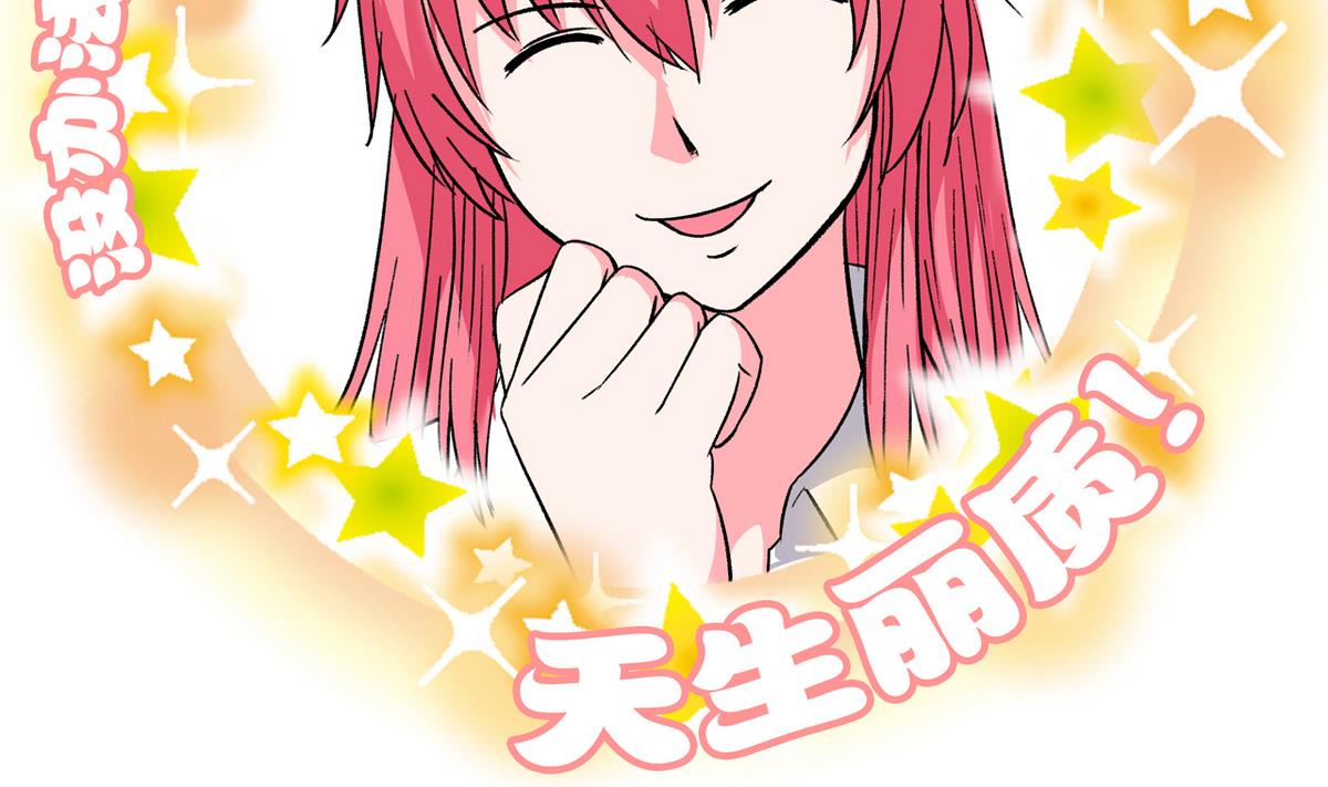 《我的丁丁不可能这样没了》第38话 平平无奇 第32页