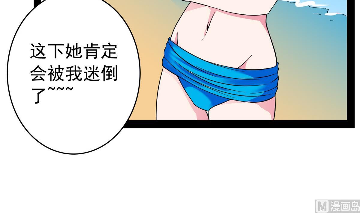 《我的丁丁不可能这样没了》第35话 小恋的心 第21页