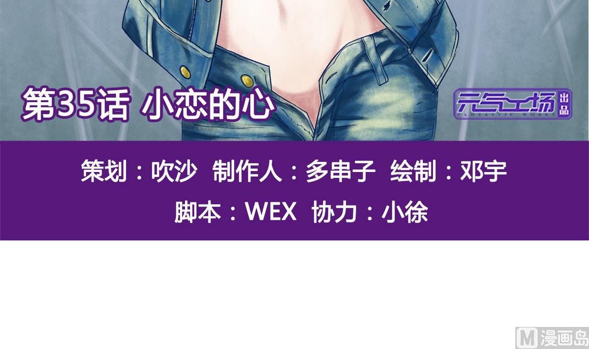 《我的丁丁不可能这样没了》第35话 小恋的心 第3页