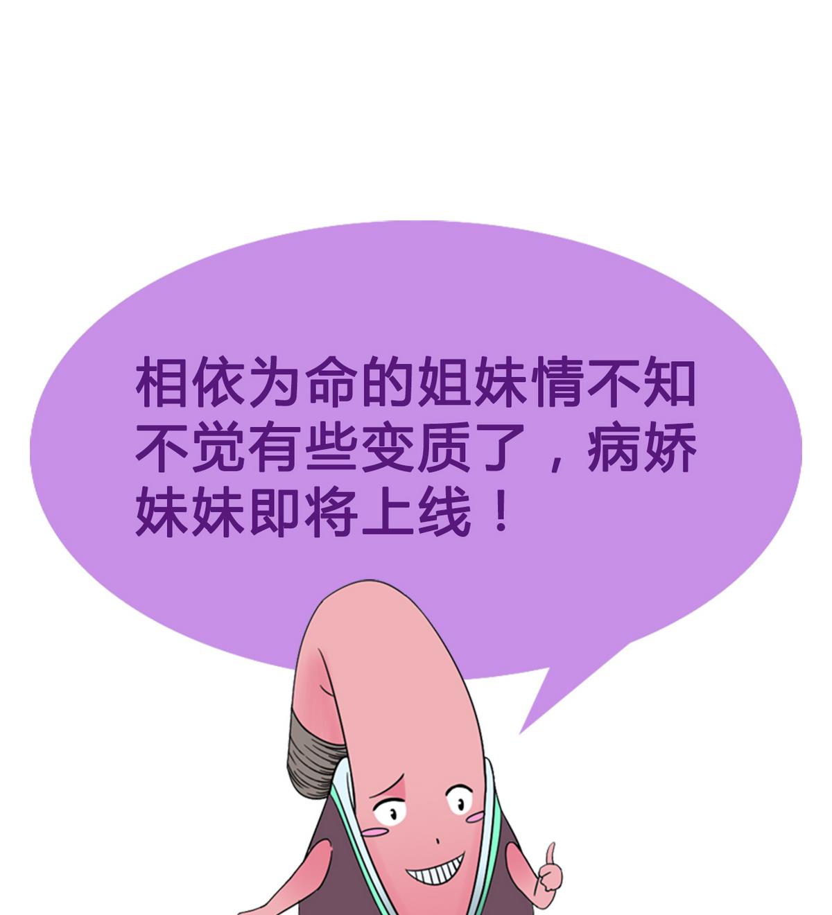 《我的丁丁不可能这样没了》第35话 小恋的心 第43页