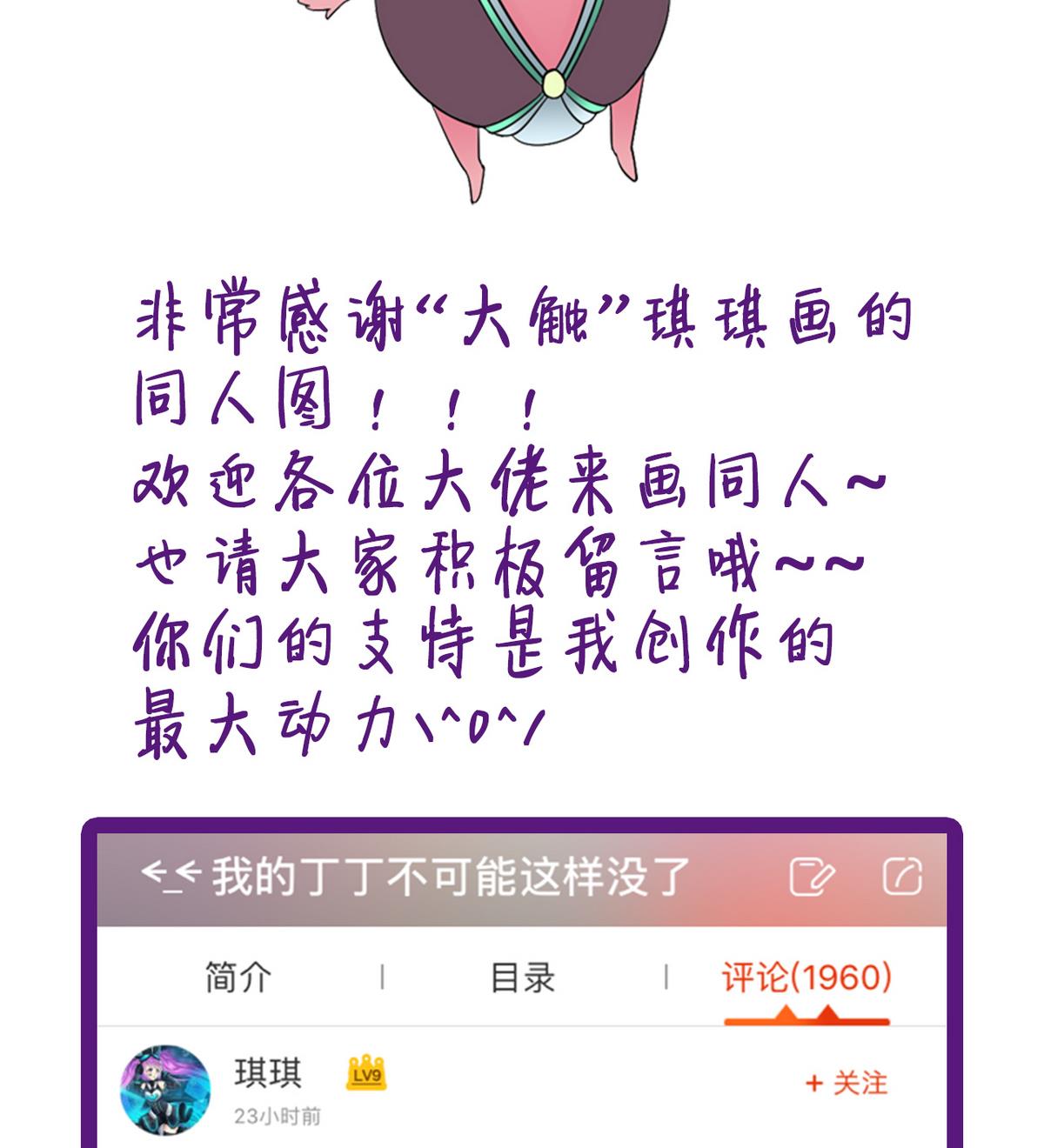 《我的丁丁不可能这样没了》第35话 小恋的心 第44页