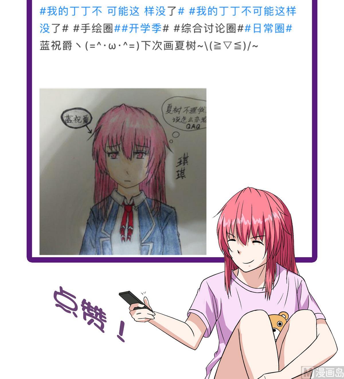 《我的丁丁不可能这样没了》第35话 小恋的心 第45页