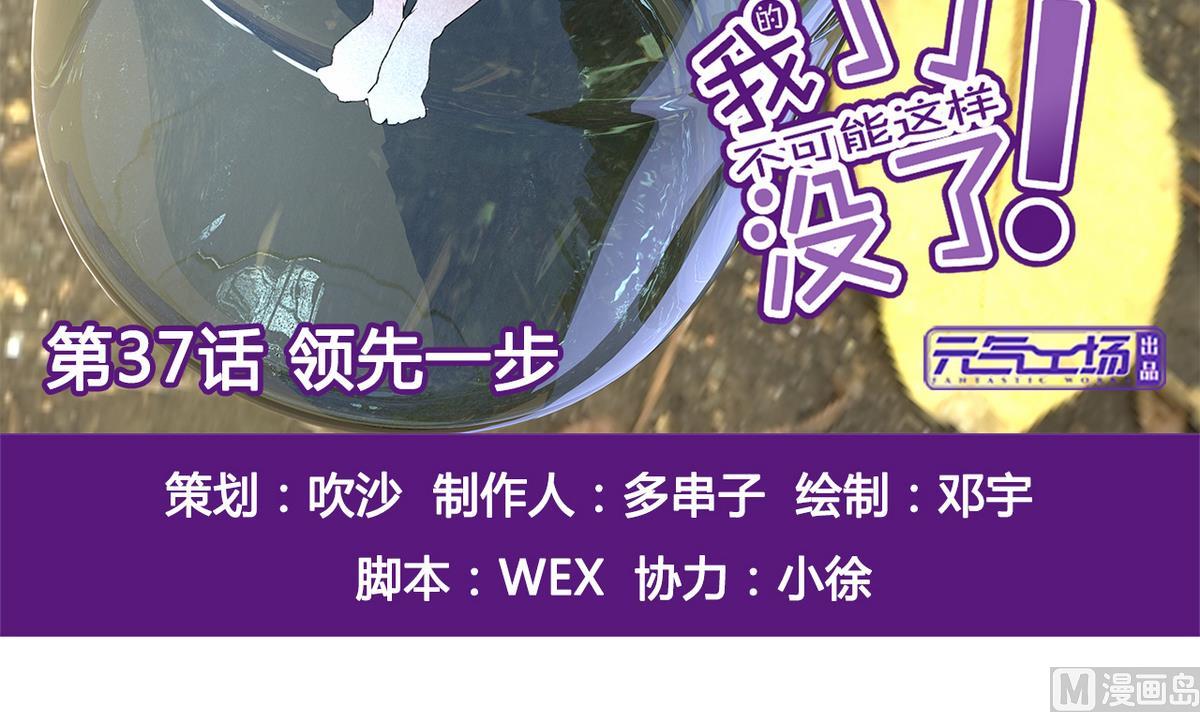 《我的丁丁不可能这样没了》第37话 领先一步 第3页