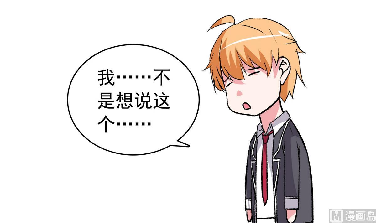 《我的丁丁不可能这样没了》第37话 领先一步 第42页