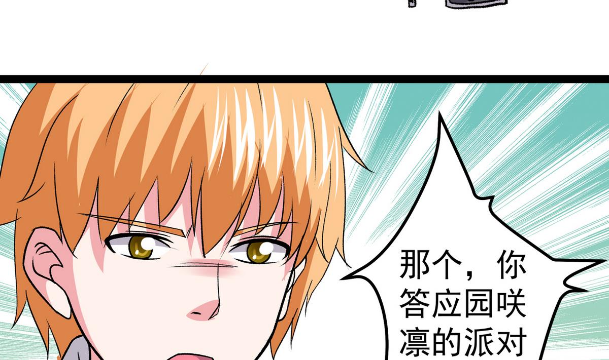 《我的丁丁不可能这样没了》第37话 领先一步 第43页