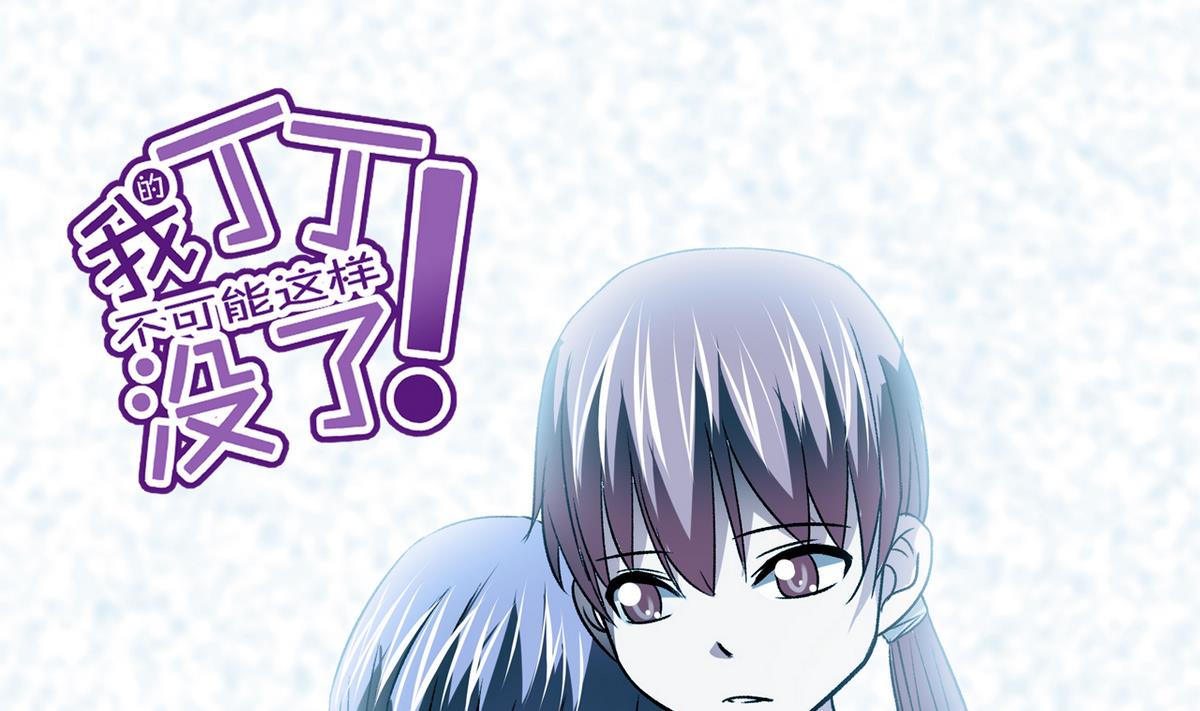 《我的丁丁不可能这样没了》第36话 病娇 第1页