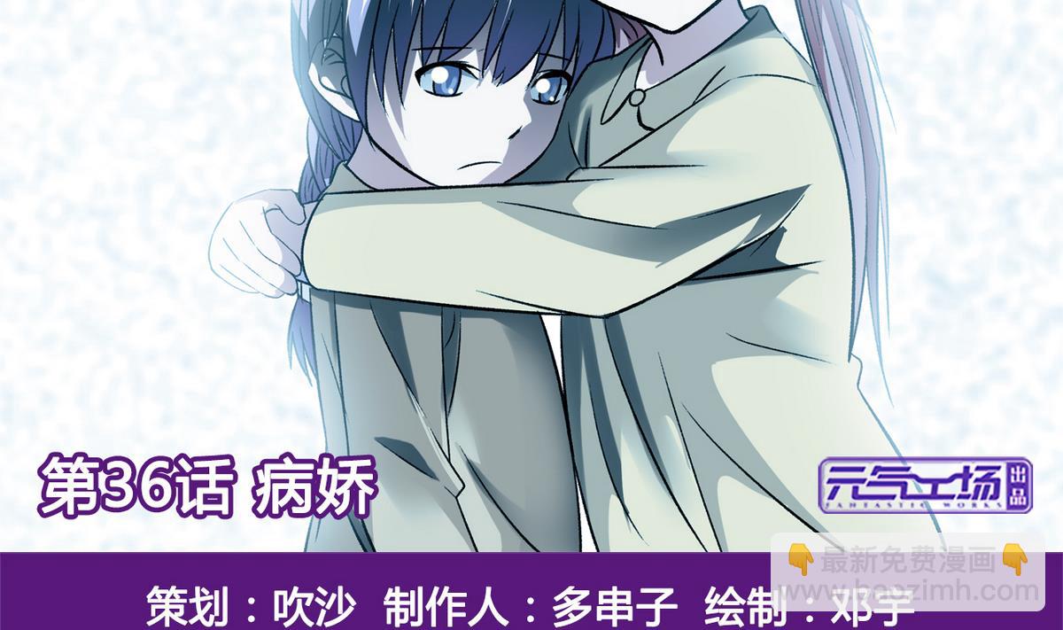 《我的丁丁不可能这样没了》第36话 病娇 第2页