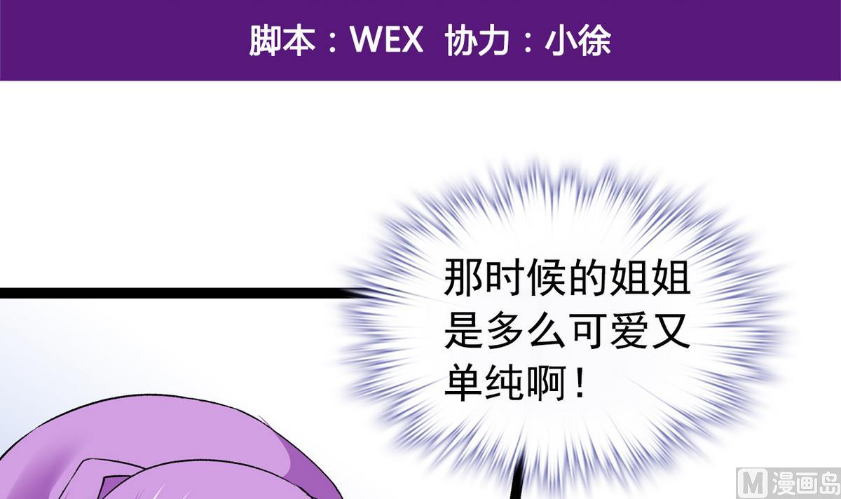 《我的丁丁不可能这样没了》第36话 病娇 第3页
